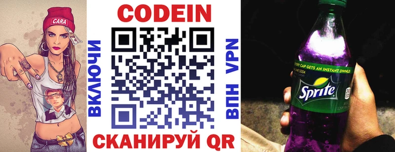 Кодеиновый сироп Lean напиток Lean (лин)  Калтан 